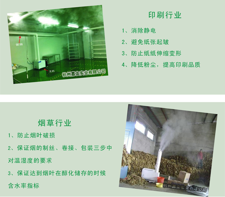 超声波加湿器印刷行业及烟草行业案例